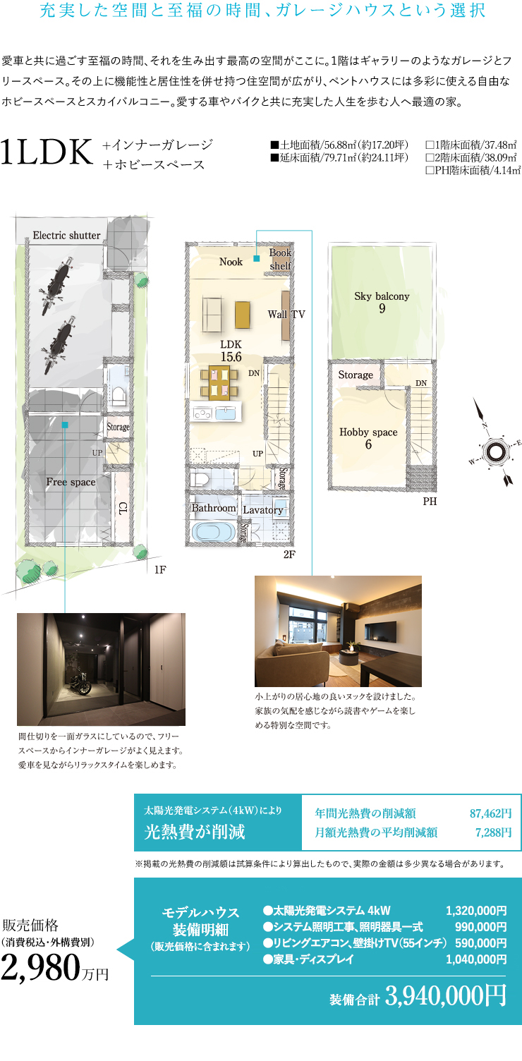 充実した空間と至福の時間